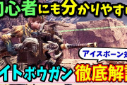 モンハンでボーガン使う陰キャ
