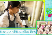 料理をする金川紗耶の若奥様感【やんちゃん】【乃木坂工事中】【乃木坂46】