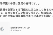 厚労省、生活保護は「国民の権利」ツイート　DaiGo氏発言に反応か