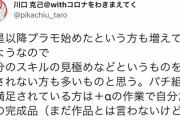 ガンプラ界の神、川口名人の炎上発言未だ燃え続ける