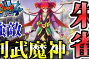 【妖怪ウォッチ4ぷらぷら】剣武魔神『朱雀』とバトル！アキノリ操作で強敵を撃破しよう！ストーリー実況（ニャン速ちゃんねる）