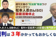 松本人志の活動休止が、日本のテレビ業界の終焉を象徴しそうな気がするんやが