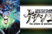 ワイ「機動戦艦ナデシコを語りたい」 お前ら「ルリルリかわいい」「ブラックサレナかっこいい」