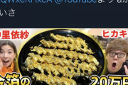 【朗報】ヒカキンさん、ついに金の塊を平らげる！！！！