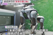 【悲報】万博の日本のロボ、なんかキモいｗｗｗｗｗｗｗｗｗｗｗｗｗｗｗ