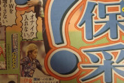 ◆悲報◆日本代表監督森保一さん、スポ新一面で大々的な批判記事