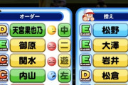 【パワプロアプリ】高原とかぐや来るのに冬は野手高校なら二刀流環境かね
