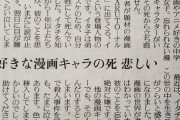 【悲報】相談者(中3女子)、絶望「忘れられない漫画キャラの死から立ち直れません。」