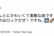 【乃木坂46】卓球・平野美宇さん『みなさんほんとにかわいくて素敵な曲です！好きというのはロックだぜ！ですね…』