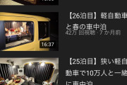 【悲報】おっさんが車中泊するだけのYouTubeチャンネル年収1,100万円超えwwwwwwwww