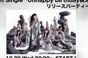 櫻坂46運営が緊急発表！『Unhappy birthday構文』リリース日にYouTube生配信実施へ