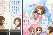 【デレステ】シンデレラガールズ劇場わいど☆　第237話