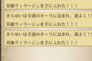 【ネタ】幸運のオーラに包まれ、運良くSSR○○をゲットした！！！←ワロタ