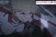 知略陰謀アニメの『ようこそ実力至上主義の教室へさん』突然バトルアニメになる 、しかも無駄に作画が良いｗｗｗｗｗ