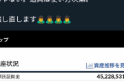 【悲報】FXトレーダー、円がゴミ通貨過ぎて一晩で4000万円溶かしてしまうｗｗｗｗ