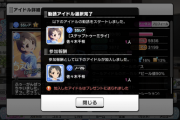 【デレステ】勧誘チャレンジ、これでも課題カウントされるじゃん