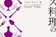 食物と酒、嗜好品の歴史