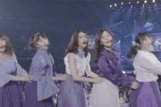 乃木坂46ヲタ的「多幸感」ハンパなかったライブがこちらｗｗｗ