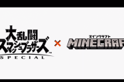 【疑問】全く見たことも聞いたこともないんだけど、マインクラフトって売れてるの？