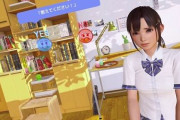 【悲報】VRカノジョで有名なイリュージョンさん、活動・販売終了のお知らせ・・・今のうちに買っとけええええ