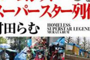 ホームレス「ご飯が食べたい……」 市役所職員「ほいw」乾燥米わたして餓死させる →「最善を尽くした」