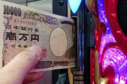 パチンコって何万突っ込めば勝てるんや？