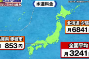 【悲報】北海道夕張市の水道料金高すぎワロタｗｗｗｗ