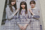 【画像】今野義雄、台北の乃木坂ライブで配られた冊子にすら日向坂の記事をぶちこむwww
