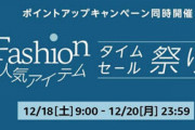 【悲報】開催中のAmazonタイムセール祭り、話題にならず過去になりそう