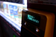 完全に電子マネーに移行した奴おる？