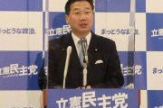 【立憲民主党】ネットメディアへの支援認める　番組への関与は否定