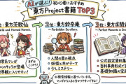 東方初心者に読ませるならどの本がいいか
