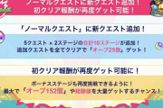 【オーブﾄﾞﾊﾞﾄﾞﾊﾞ】※神神神※「めっちゃ配布してくれるやん」初クリア報酬リセットで『大量のオーブ』再度ばら撒きボーナスタイム到来くるぅうううう！！！！【モンスト】