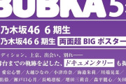 【乃木坂46】選ばれし11人の少女たちが歩んだ、初舞台までの物語 「“始まり”のプロローグ」