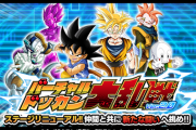 【ドッカンバトル】また大乱戦強くなったのか