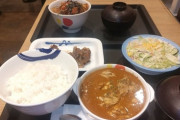 松屋にアレ食いに来たｗｗｗ（※画像あり）