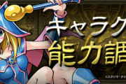 【パズドラ速報】遊戯王コラボキャラの能力調整が反映された模様