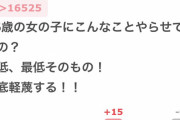 ガルちゃん民、門脇実優菜ちゃんのおっぱい透け透け私服にブチ切れ。「その人16歳だよ。涙が出るよ」