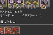 【パズドラ】まだだシヴァドラ作ってない奴が要るんか？
