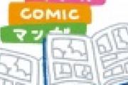 【朗報】コロコロコミックさん　売り上げが100万部突破を達成した理由ｗｗｗｗｗｗｗｗｗｗ