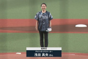 【動画】浅田真央さんのノーバン始球式