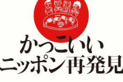 【朗報】「クールジャパンを再起動」政府が戦略改定へ【アニメ・ゲーム】