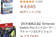 【悲報】ゼノブレイド3、発売8日前なのにアマラン8位なんだが...