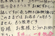【悲報】美人なラーメン屋の女店主「協力金がもらえず限界です、助けてくださいｗｗｗｗｗｗｗｗｗｗｗ」