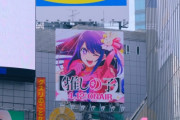 渋谷がアニメ「推しの子」の広告だらけで草！！！！　これ半分チェンソーマンの再来だろ