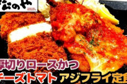 松乃家とかいう有能トンカツ屋www