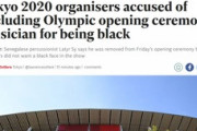 東京五輪開会式、新たに黒人差別が発覚　英Indipendent紙が報じる