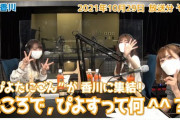 SKE48都築里佳が『はたごん＆まりかのじょんならんラジオ♥』にゲスト出演！