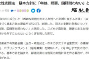 Colaboで話題の『困難女性支援法』基本方針に「年齢、障害、国籍問わない」と明記される