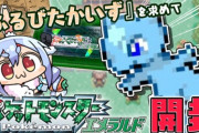【悲報】兎田ぺこらさん、ポケモンの改造ゲームを配信ｗｗ　任天堂規約違反か